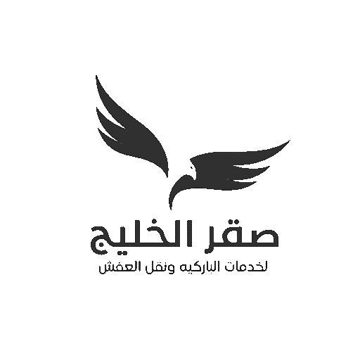 صقر الخليج فك وتركيب باركية